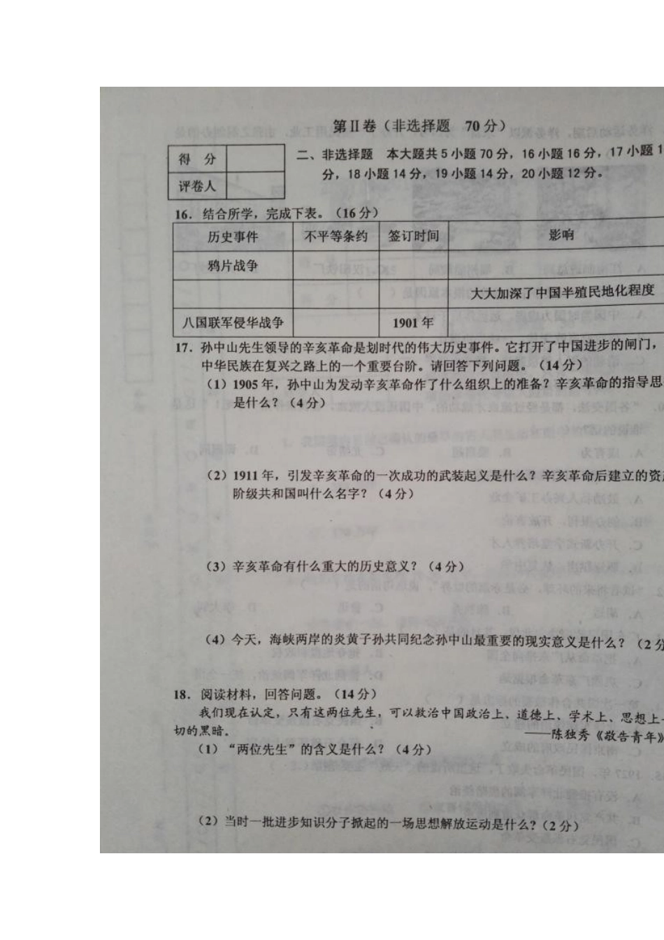 天津市蓟州区等五区县2016-2017学年八年级上学期期中练习历史试题(图片版).doc_第3页