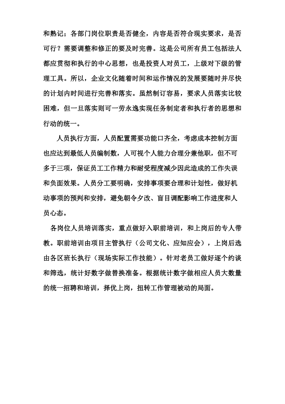 天然气家属院物业管理方案_第2页