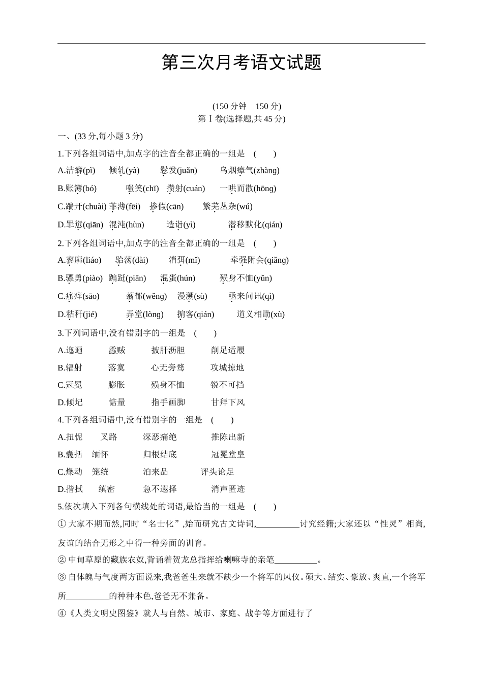 天津市2016届高三上学期第三次月考-语文_第1页