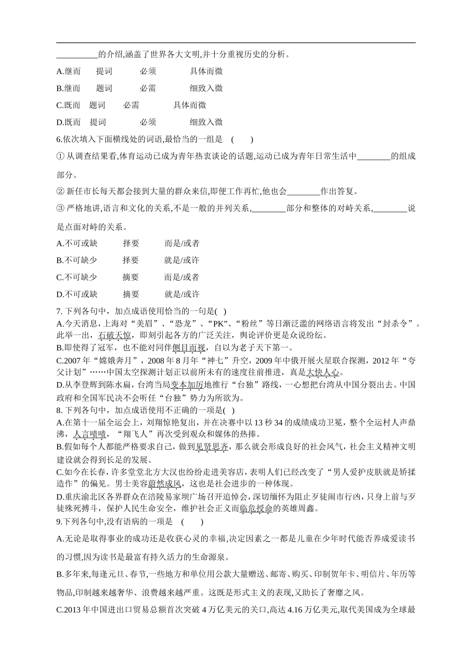 天津市2016届高三上学期第三次月考-语文_第2页