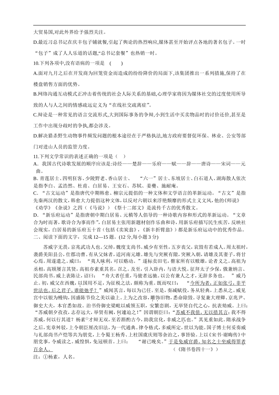 天津市2016届高三上学期第三次月考-语文_第3页