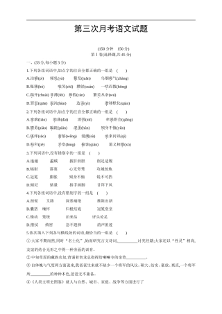 天津市2016届高三上学期第三次月考-语文