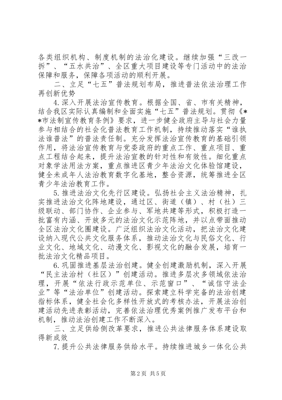 2024年区司法行政工作计划_第2页