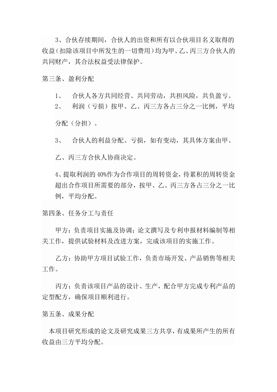 天然气节能项目合作协议书_第2页