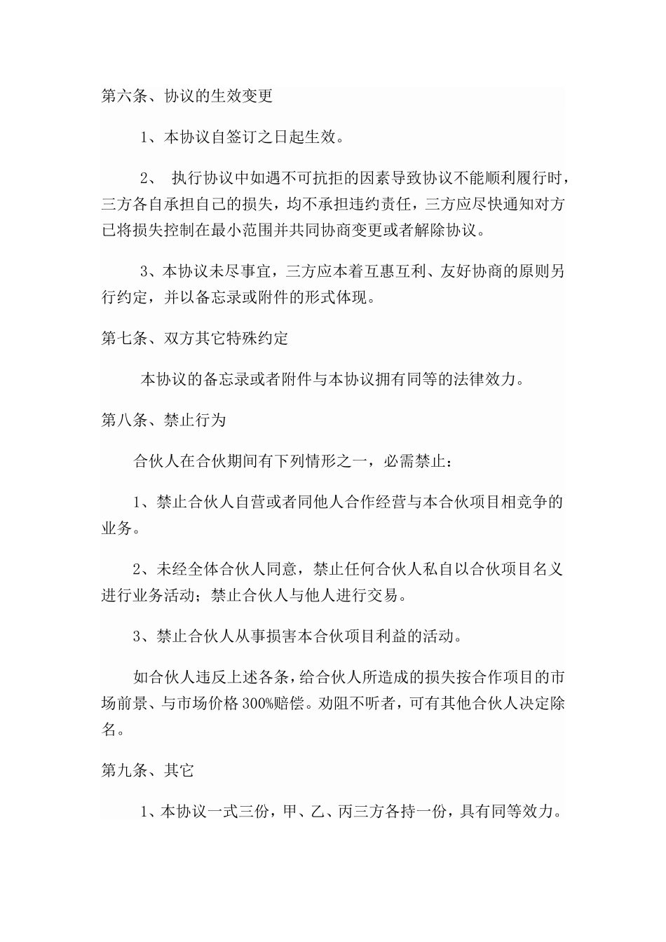 天然气节能项目合作协议书_第3页