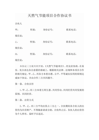 天然气节能项目合作协议书