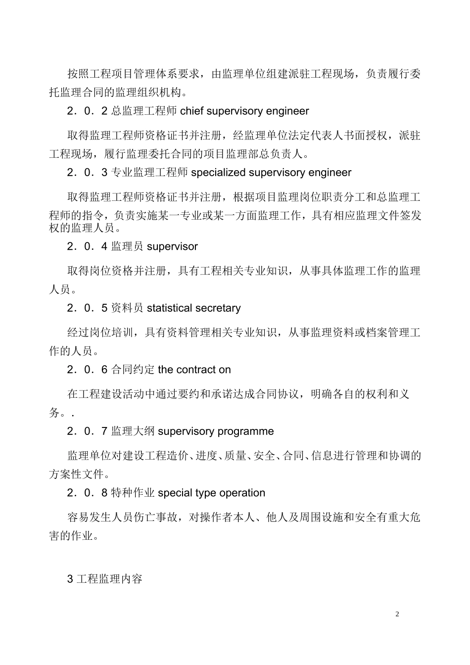 天津市监理规程_第2页