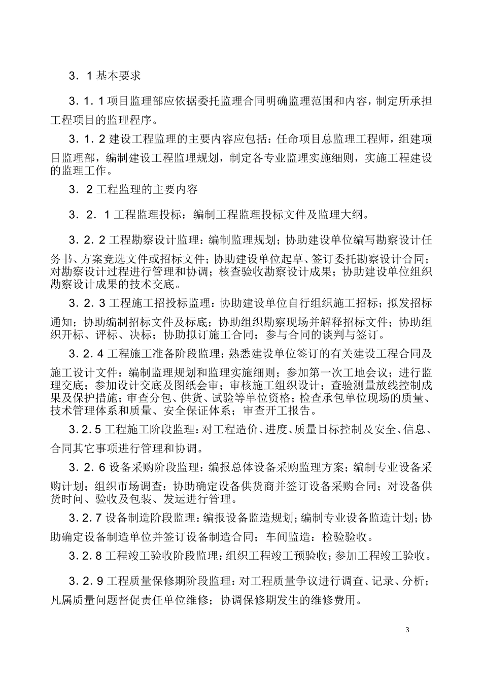 天津市监理规程_第3页