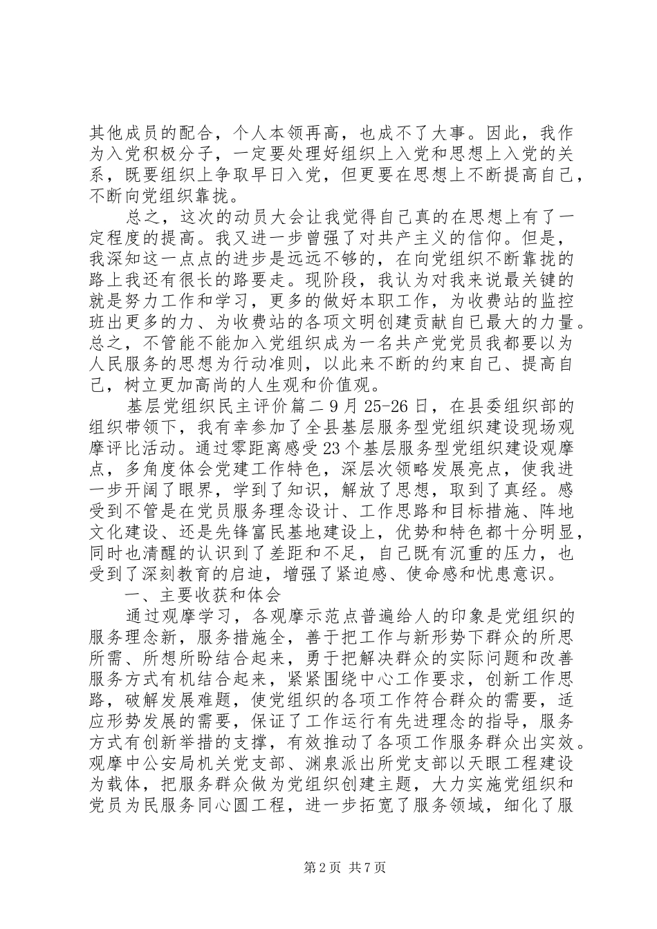 2024年基层党组织民主评价_第2页