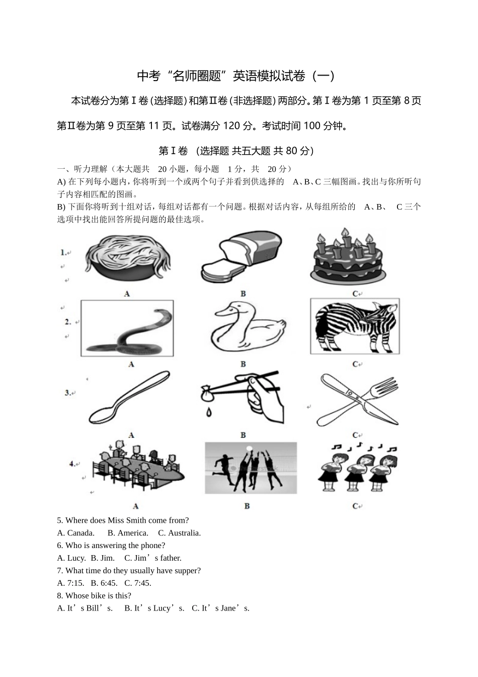 天津市2016届中考模拟英语试题(一)及答案详解_第1页