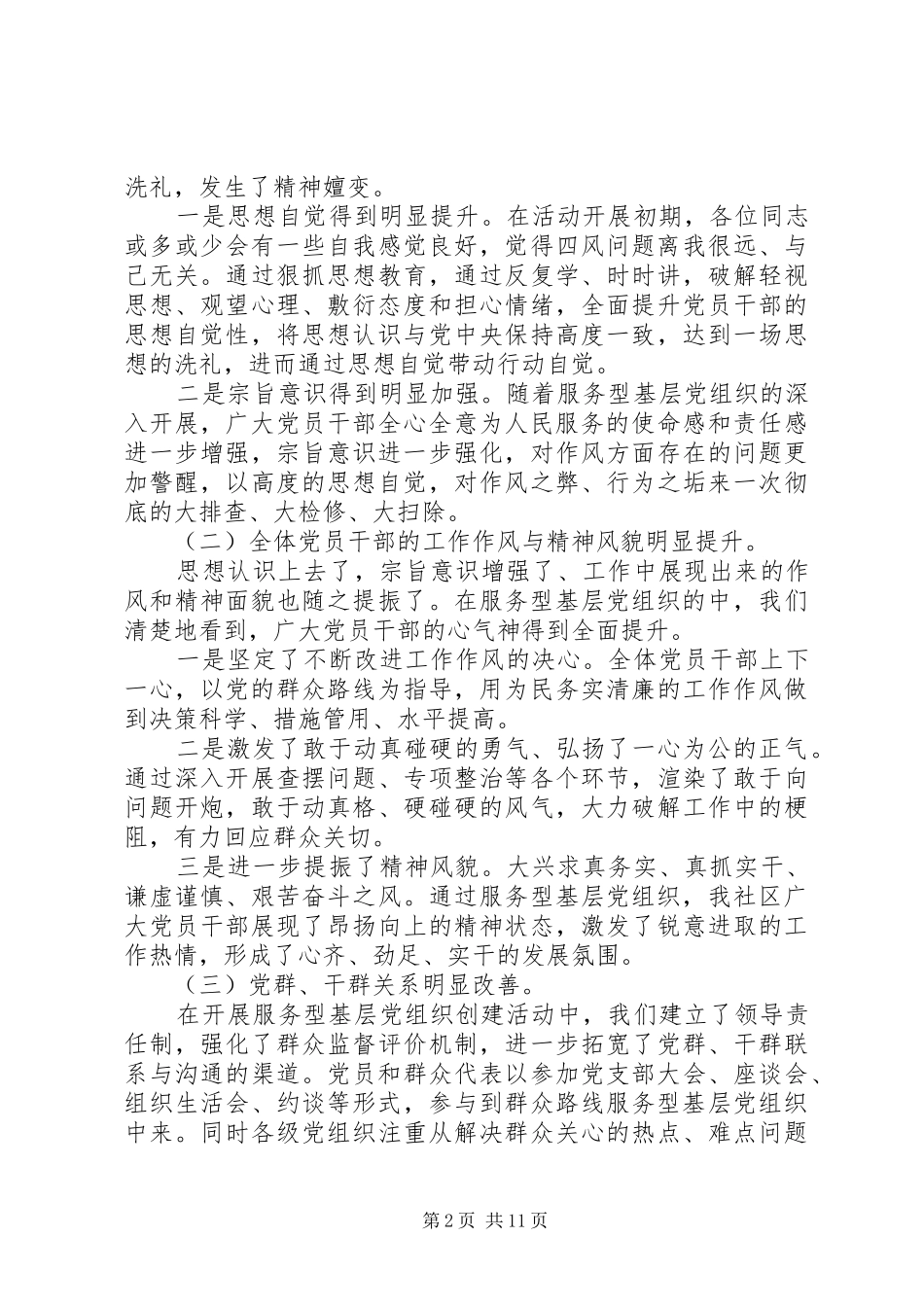 2024年基层党组织民主评价自评意见_第2页