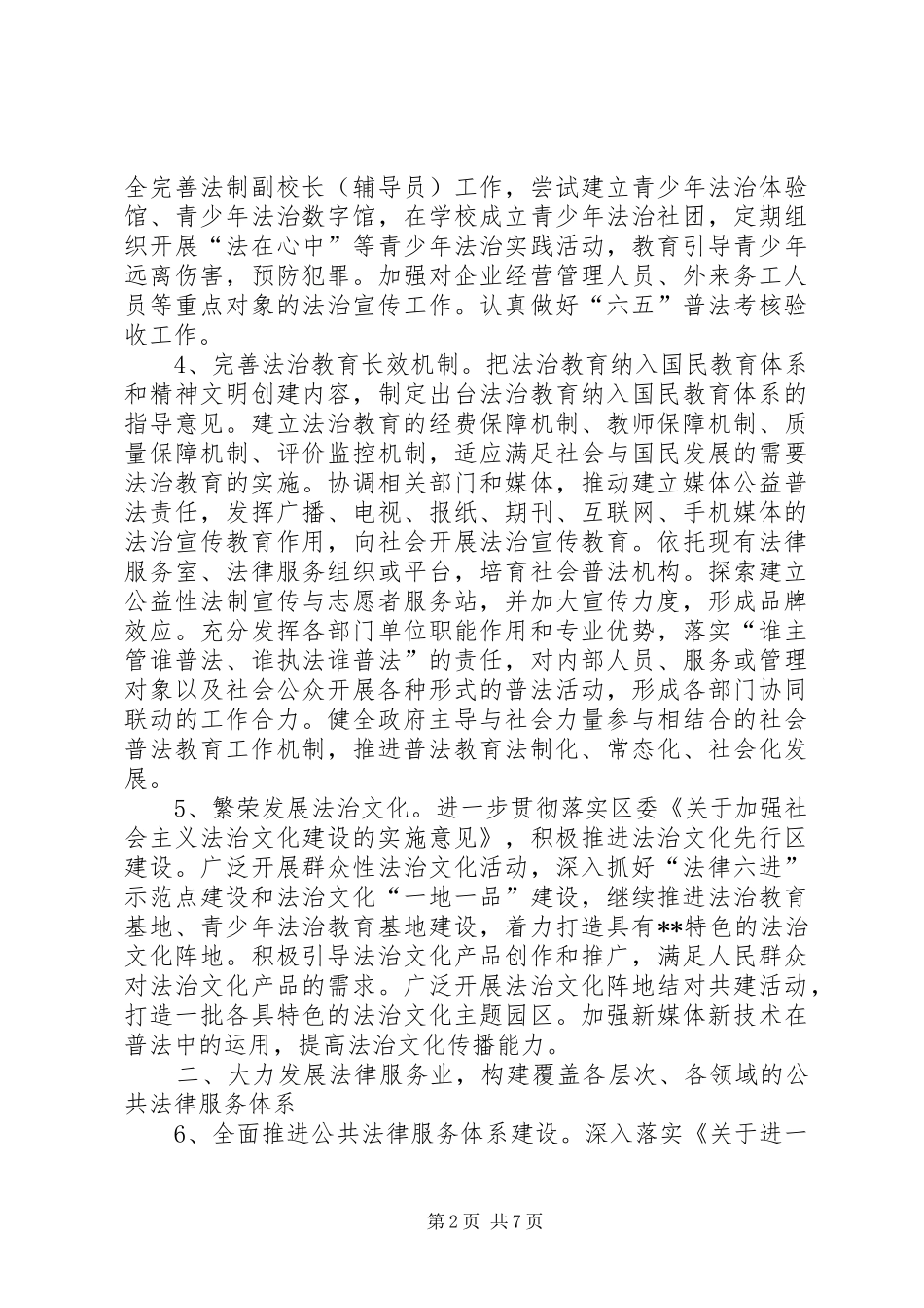 2024年区司法行政工作要点_第2页