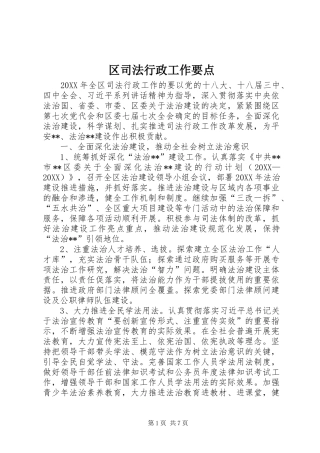 2024年区司法行政工作要点