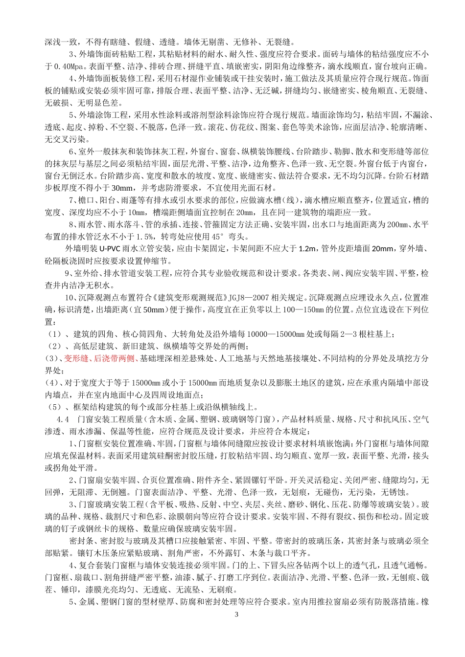 天津市建设工程“海河杯“奖评审导则(2010年修订)_第3页