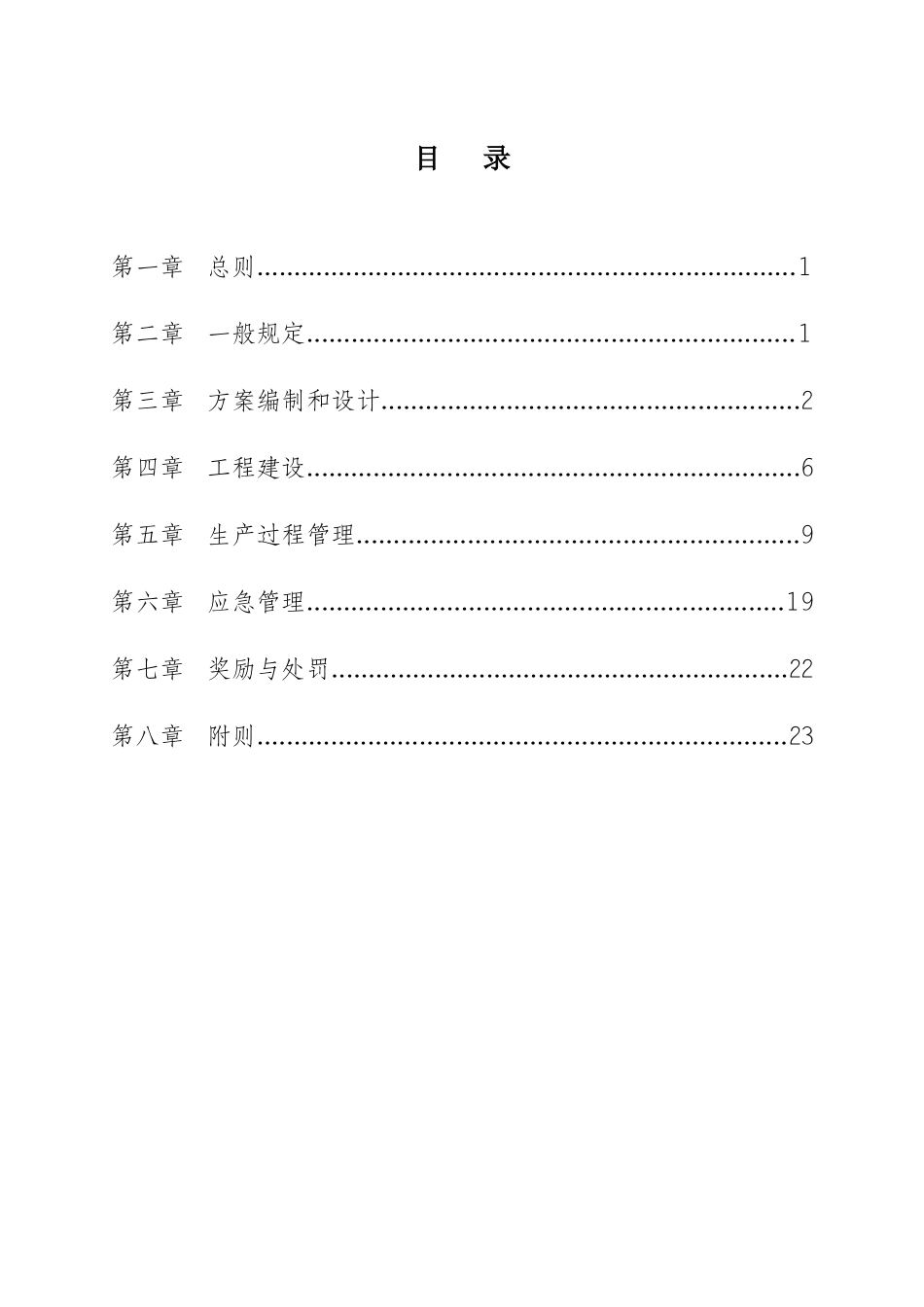 天然气开发HSE管理规定_第2页