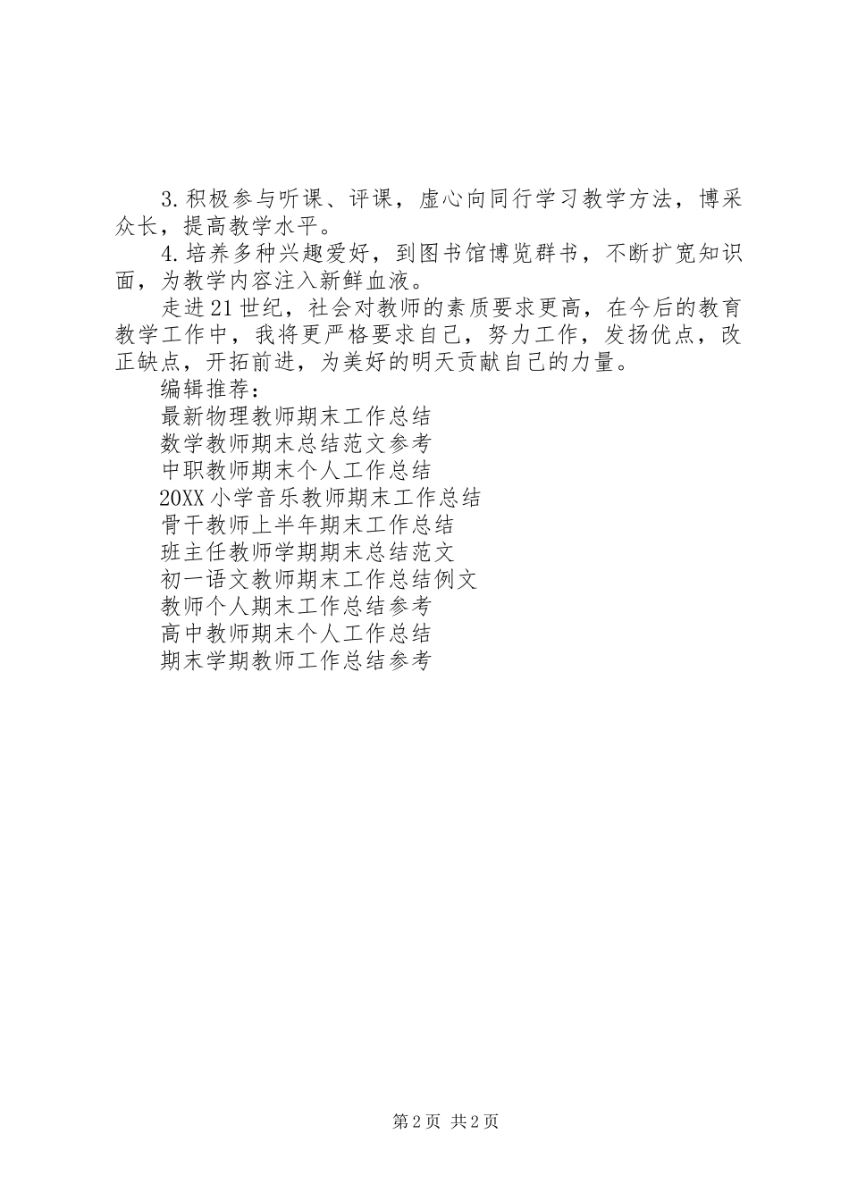 2024年教师工作总结_第2页