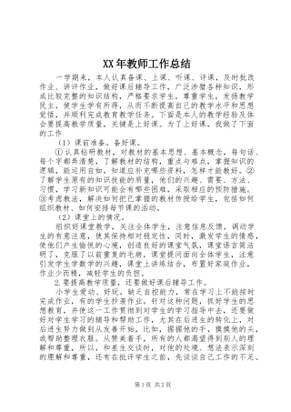 2024年教师工作总结
