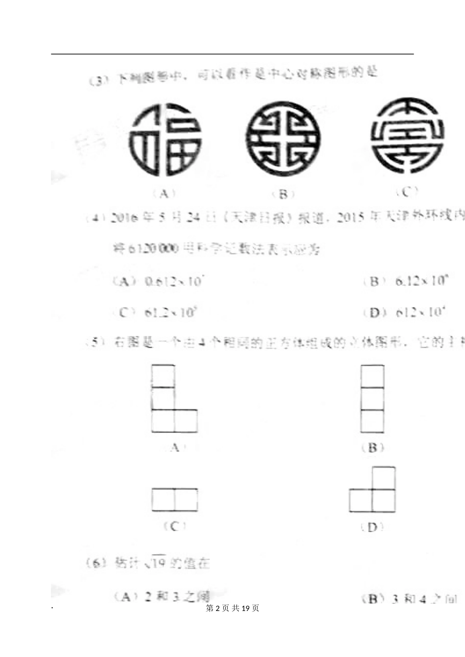 天津市2016年中考数学试题含答案_第2页