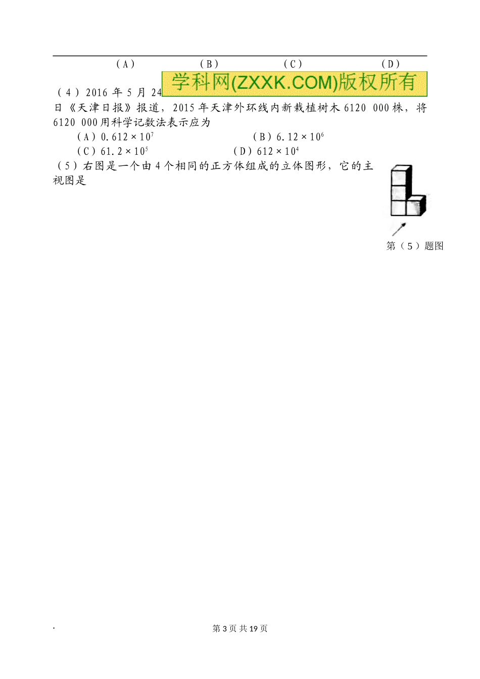 天津市2016年中考数学试题含答案_第3页