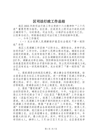 2024年区司法行政工作总结