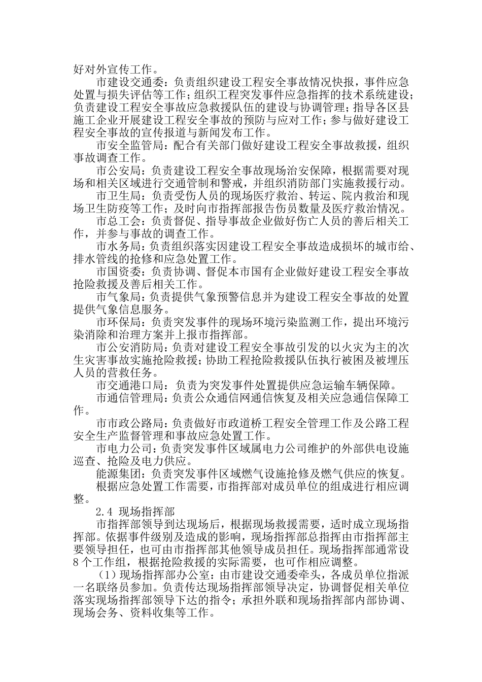 天津市建设工程安全事故应急预案_第3页