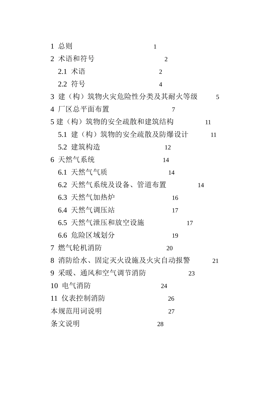 天然气联合循环电厂设计防火规范_第2页