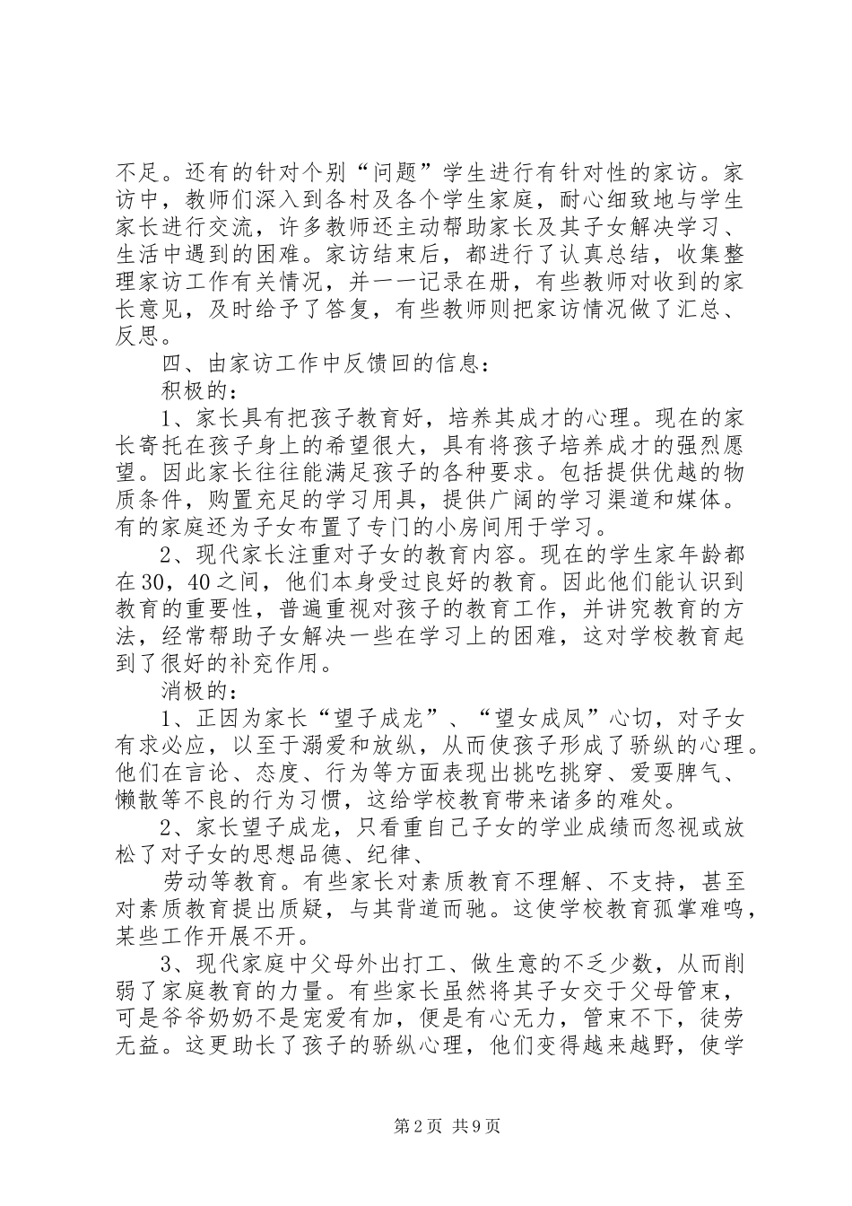 2024年教师家访工作开展情况汇总分析及整改措施_第2页