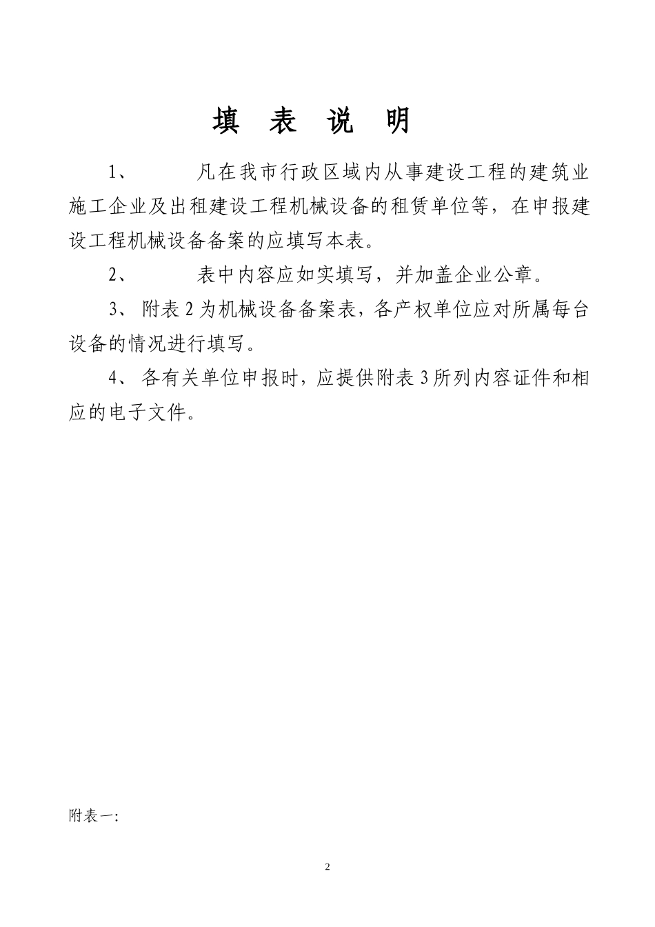 天津市建设工程机械设备备案表_第2页
