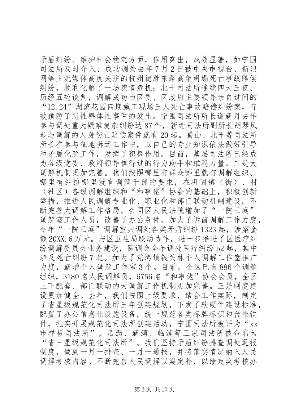 2024年区司法行政工作总结报告材料_第2页