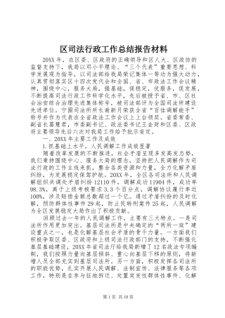 2024年区司法行政工作总结报告材料