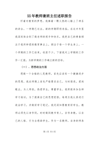 2024年教师兼班主任述职报告