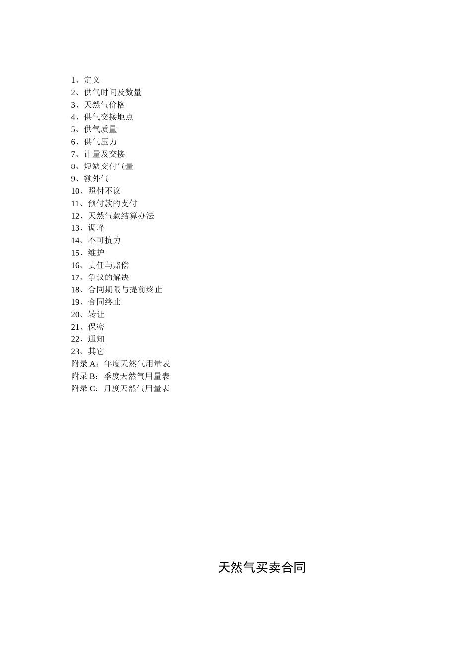 天然气买卖合同_第2页