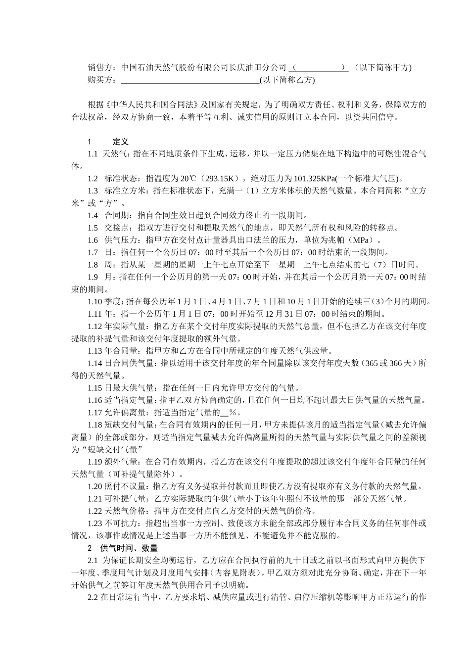 天然气买卖合同_第3页