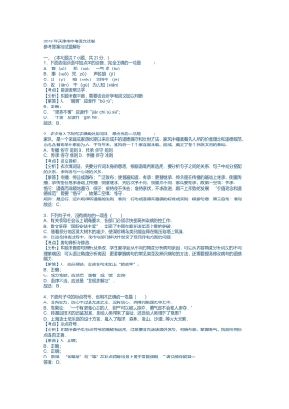 天津市2016中考语文试卷答案与解析