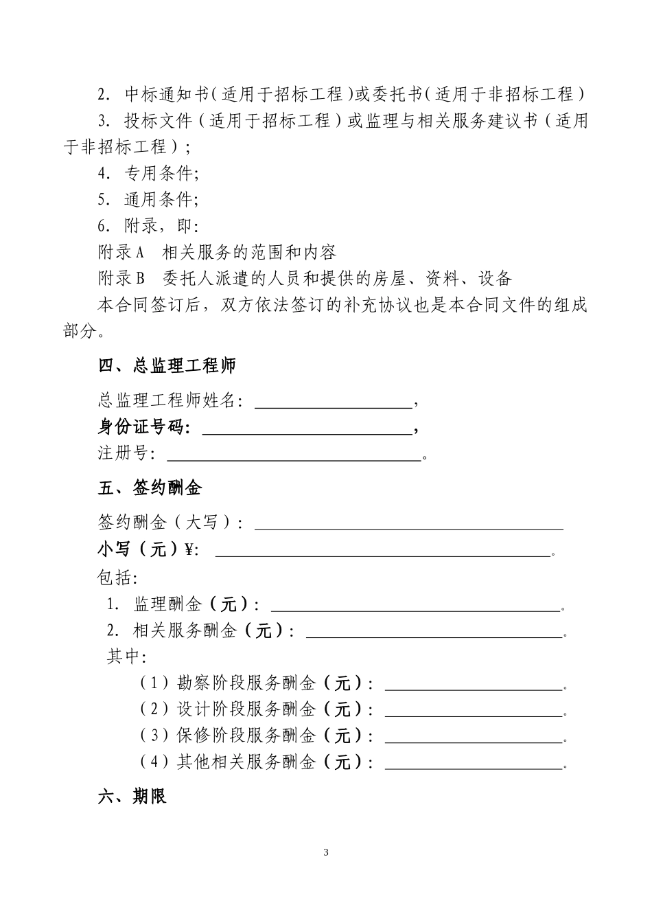 天津市建设工程监理合同(JF-2012-062)_第3页