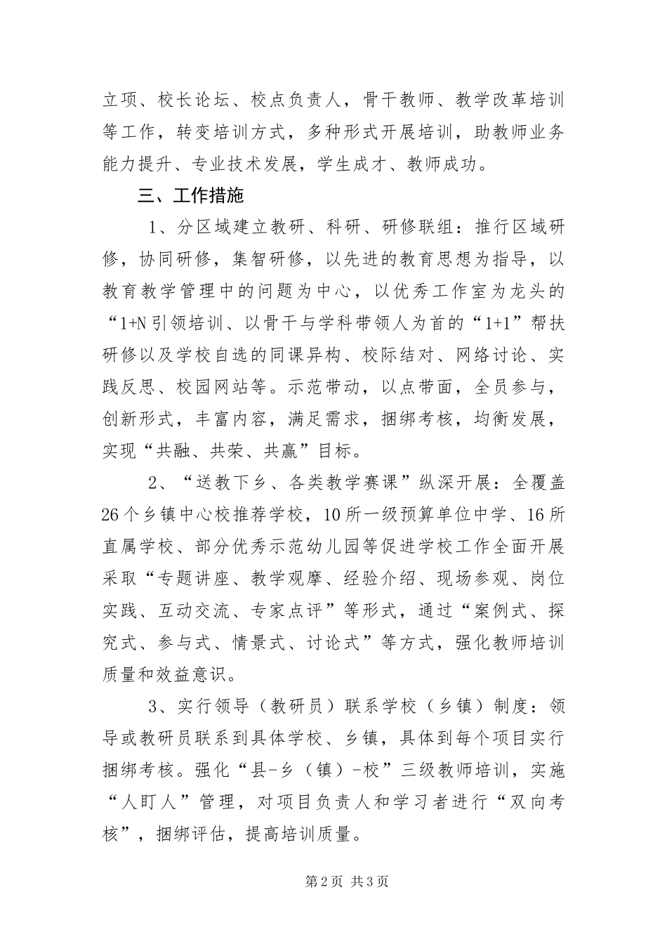 2024年教师教育工作意见_第2页