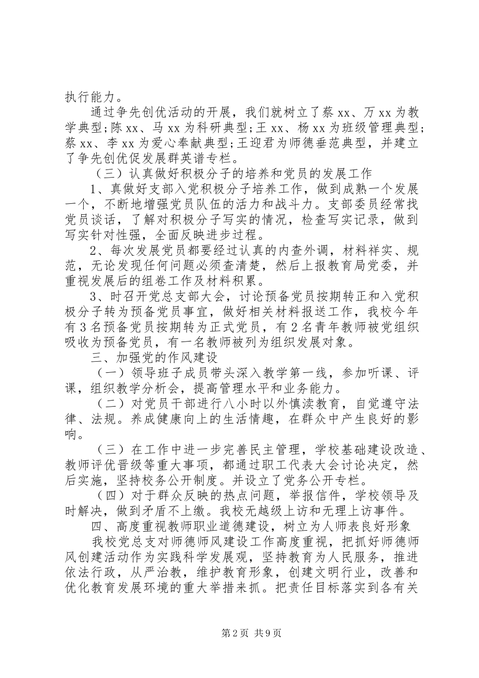 2024年基层党组织评价_第2页