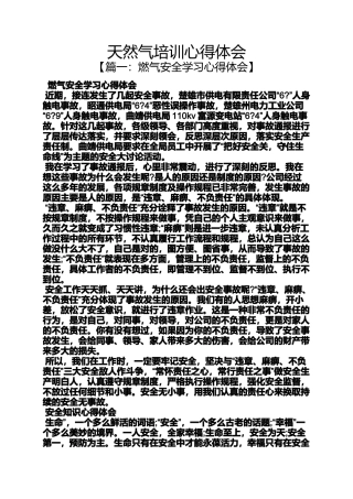 天然气培训心得体会