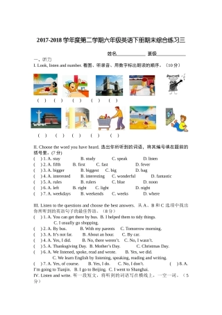 天津市2017-2018学年度第二学期六年级英语下册期末综合练习三及答案
