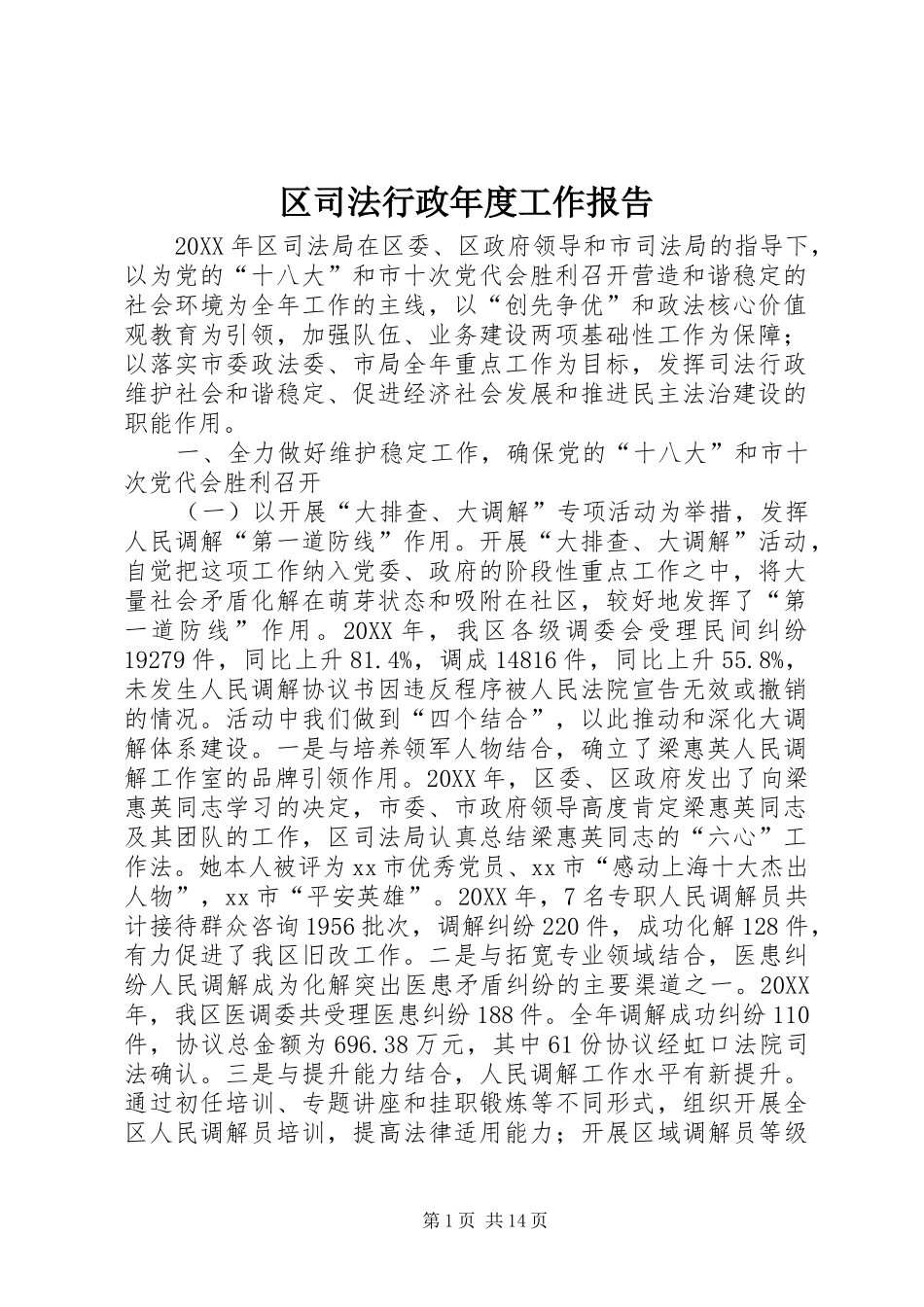 2024年区司法行政年度工作报告_第1页