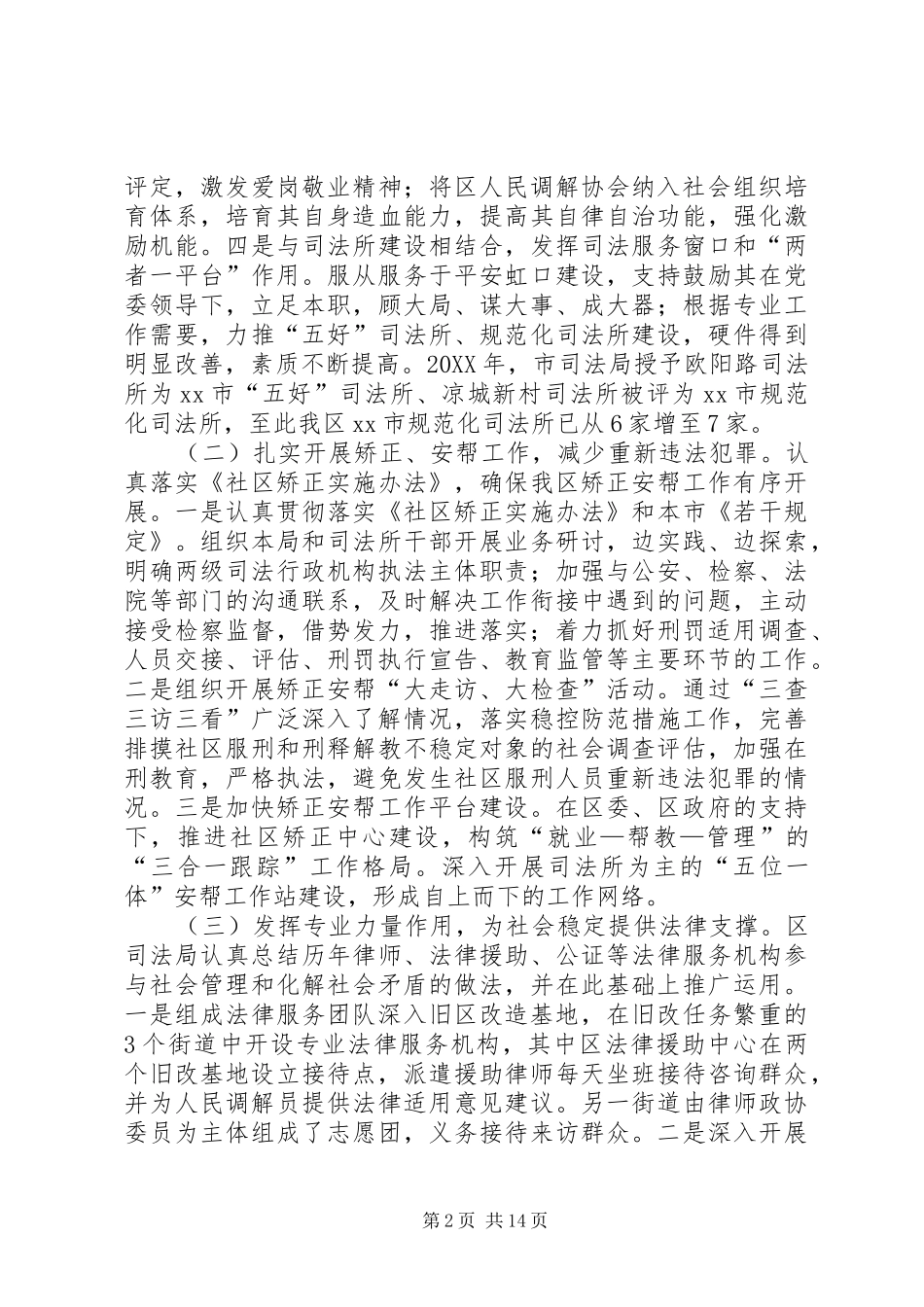2024年区司法行政年度工作报告_第2页