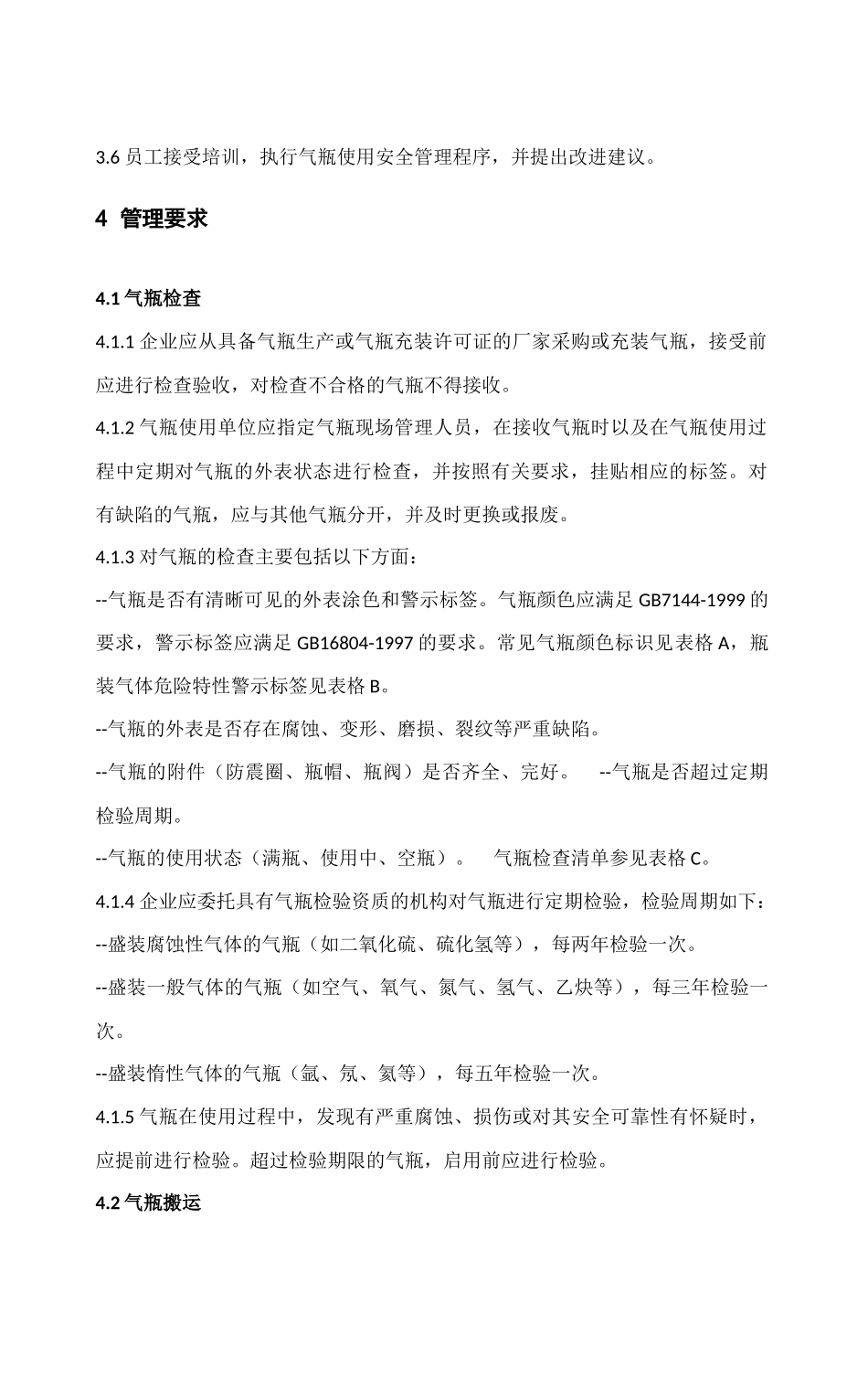 天然气瓶安全操作规程_第2页