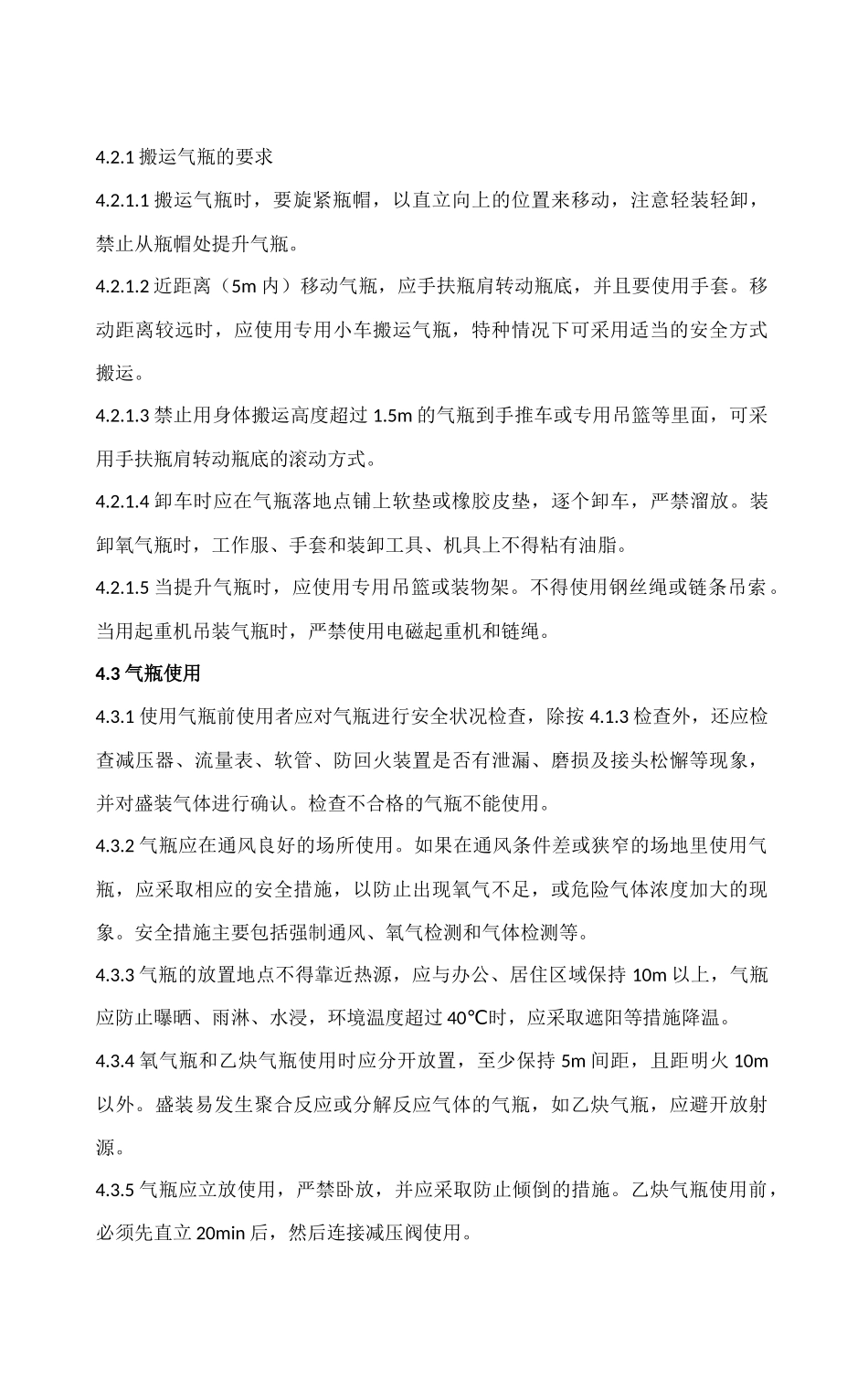 天然气瓶安全操作规程_第3页