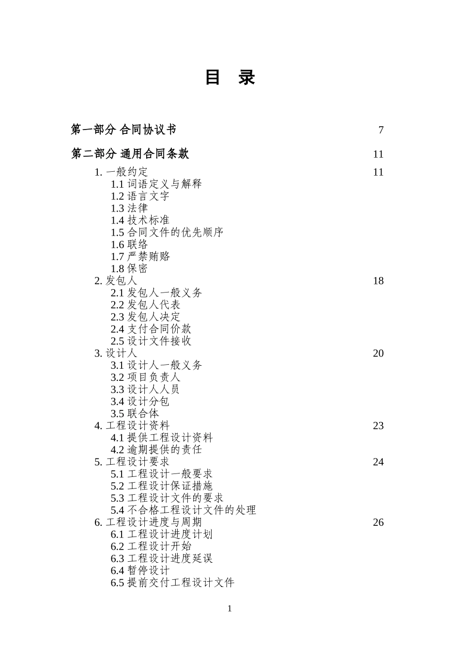 天津市建设工程设计合同(专业建设工程)(JF-2015-072)_第2页