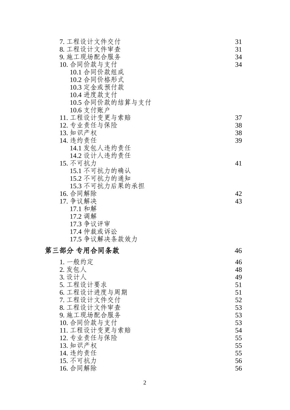 天津市建设工程设计合同(专业建设工程)(JF-2015-072)_第3页