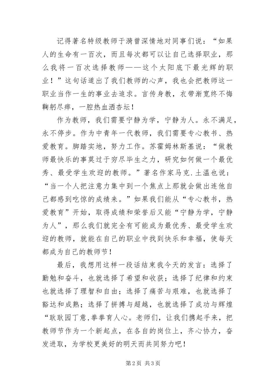 2024年教师节教师代表讲话稿_第2页