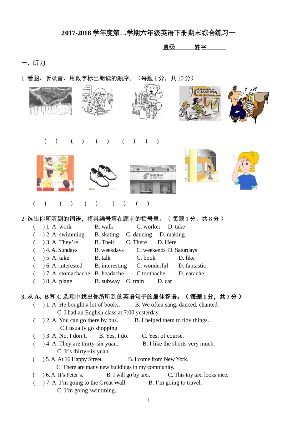 天津市2017-2018学年度第二学期六年级英语下册期末综合练习一及答案_第1页