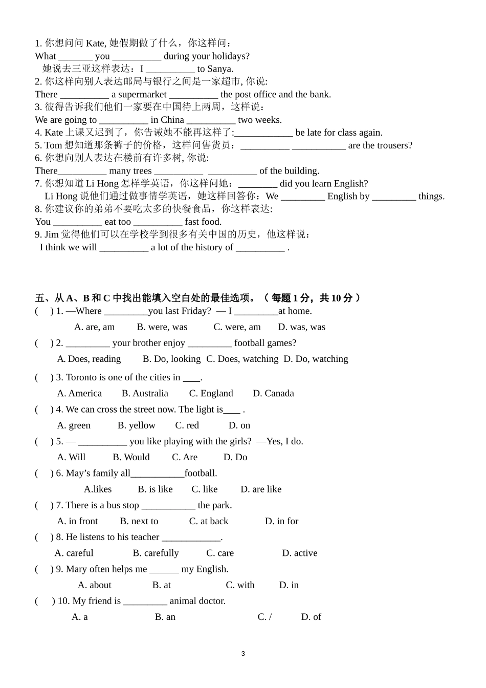 天津市2017-2018学年度第二学期六年级英语下册期末综合练习一及答案_第3页