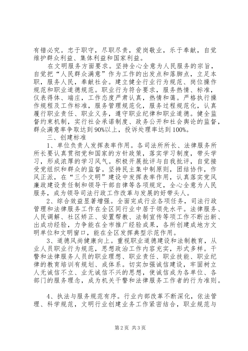 2024年区司法行政系统创建文明行业意见_第2页
