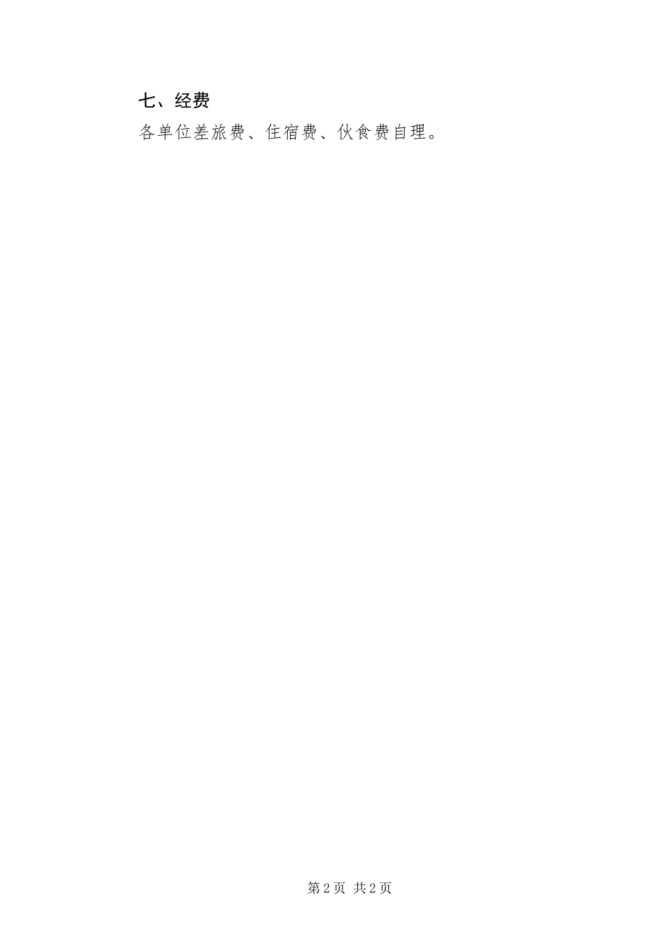 2024年教师节文艺演出策划方案_第2页